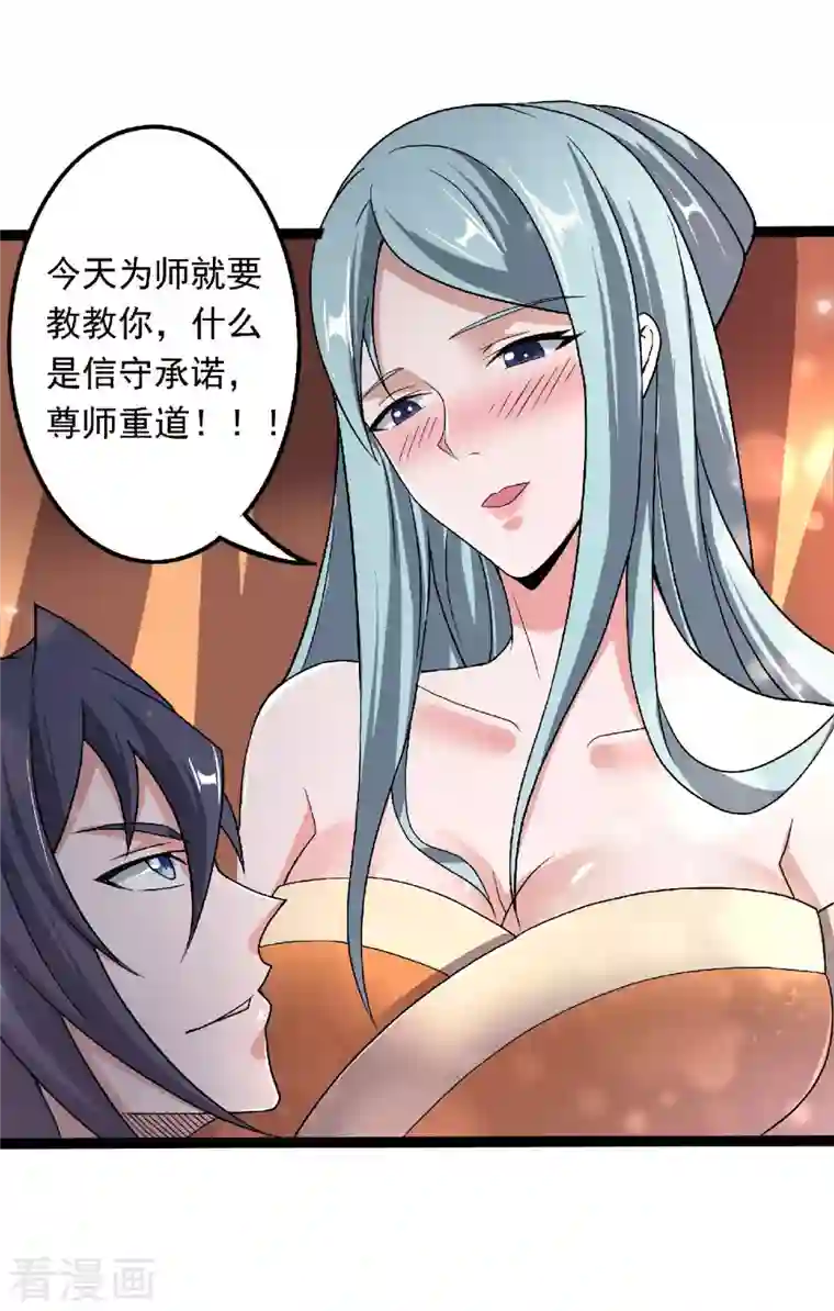 妖道至尊之妖皇归来第99话 亲朋齐聚，红颜送亲