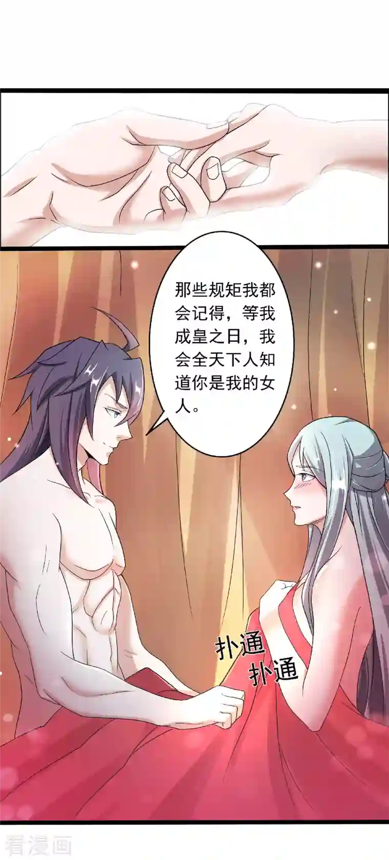 妖道至尊之妖皇归来第99话 亲朋齐聚，红颜送亲