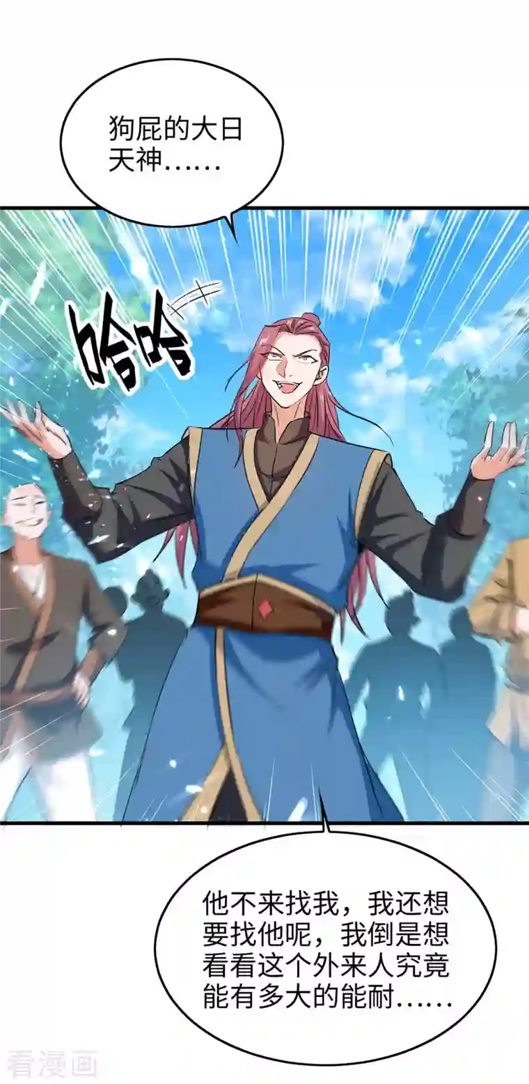 仙帝归来第225话 出手解围