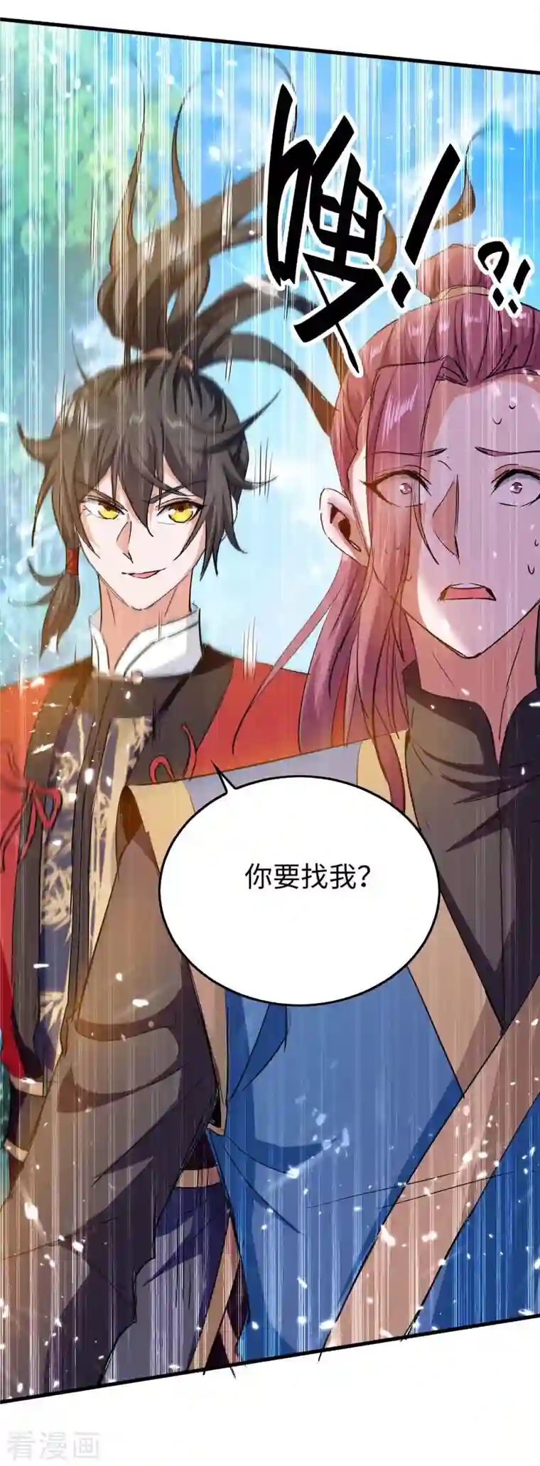 仙帝归来第225话 出手解围