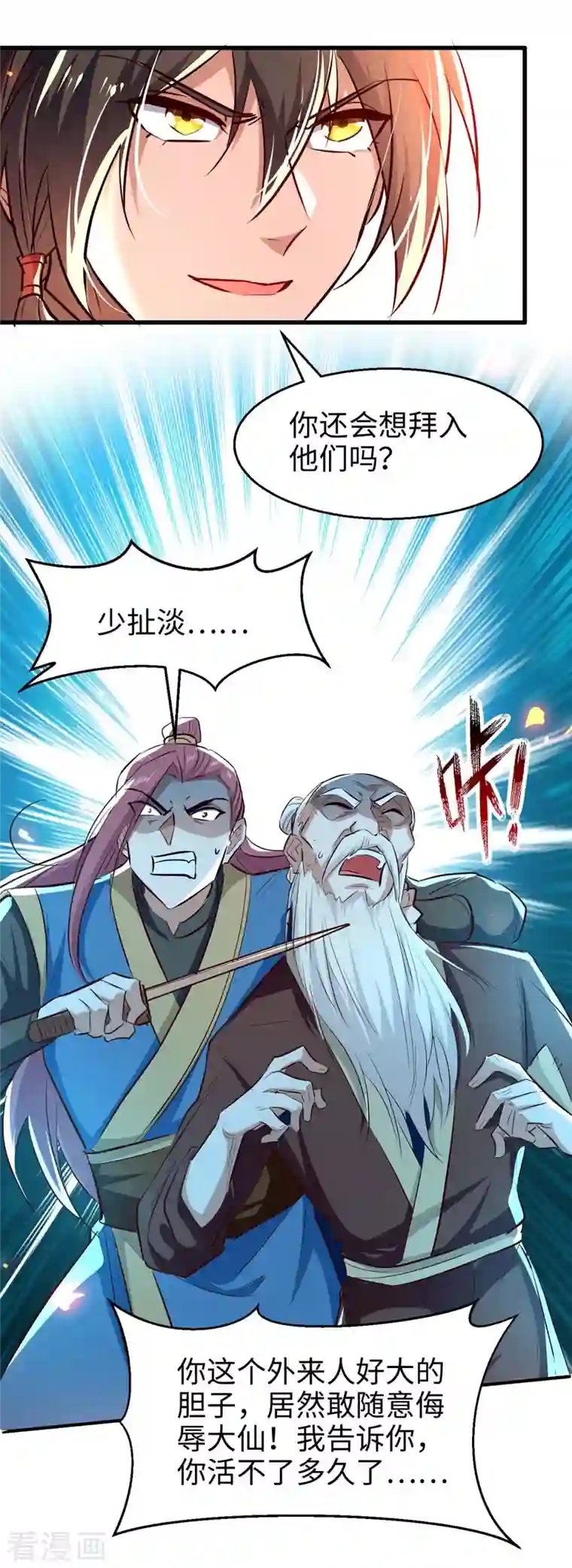 仙帝归来第225话 出手解围