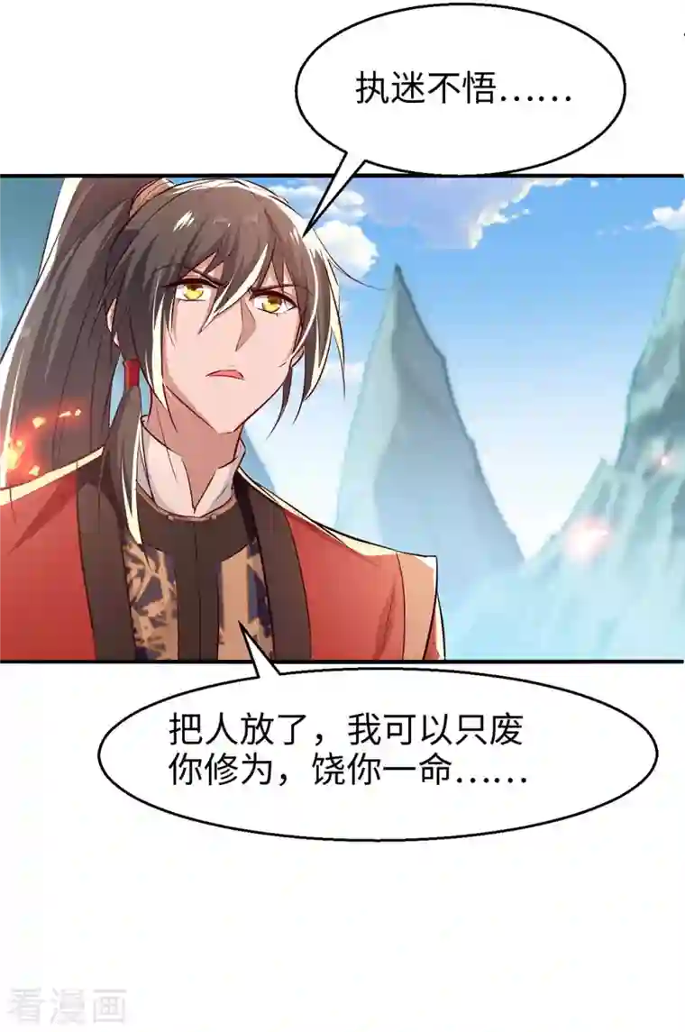 仙帝归来第225话 出手解围