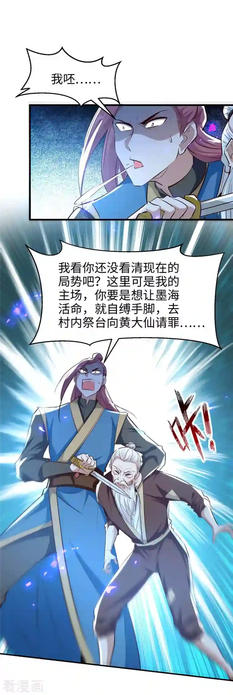 仙帝归来第225话 出手解围