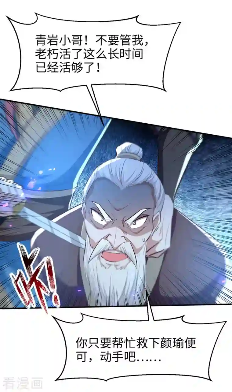 仙帝归来第225话 出手解围