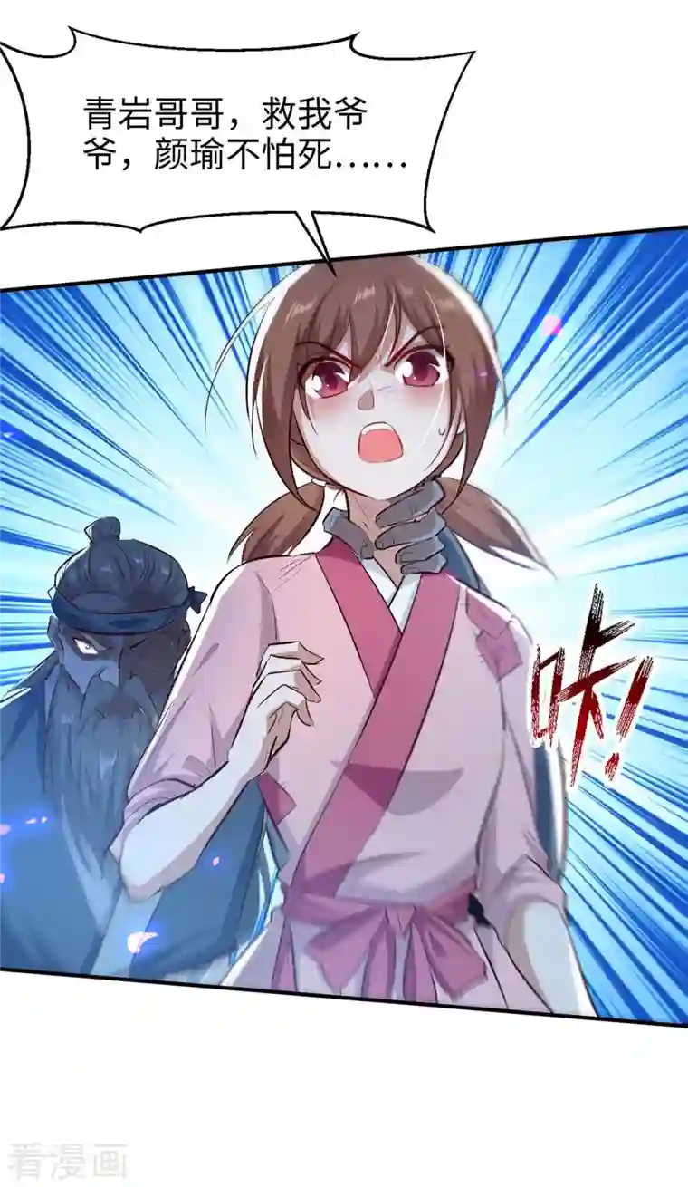 仙帝归来第225话 出手解围