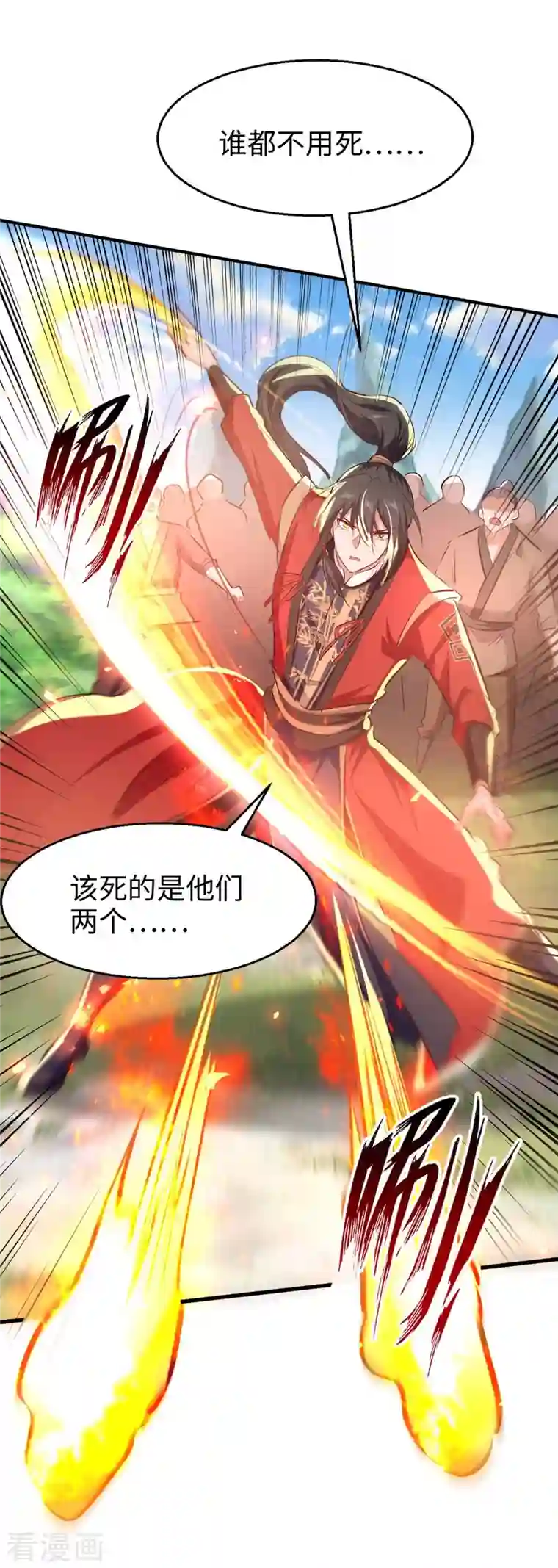 仙帝归来第225话 出手解围