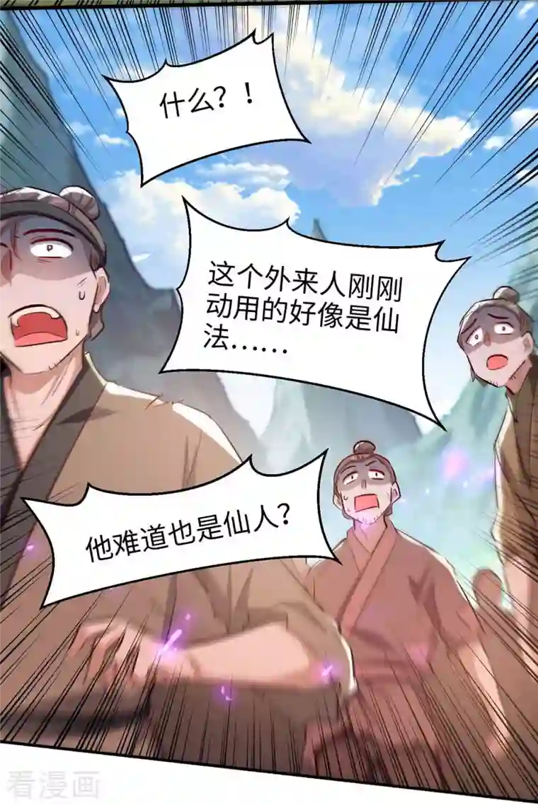 仙帝归来第225话 出手解围