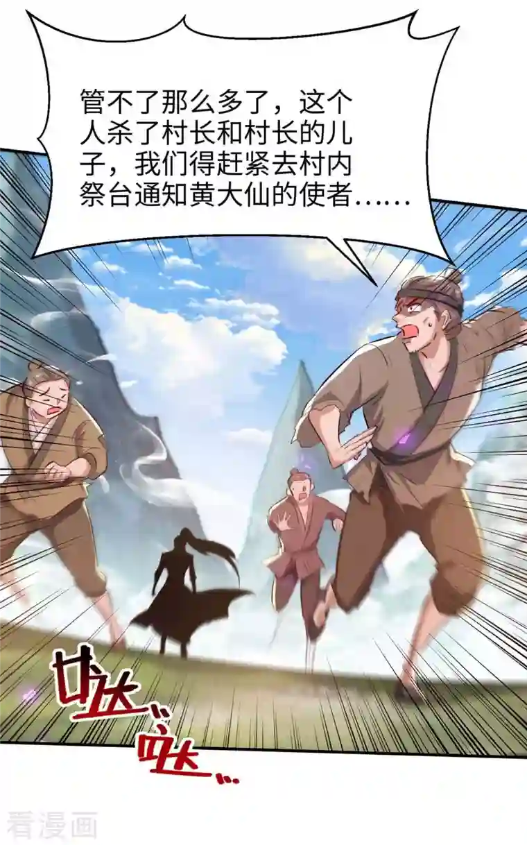 仙帝归来第225话 出手解围