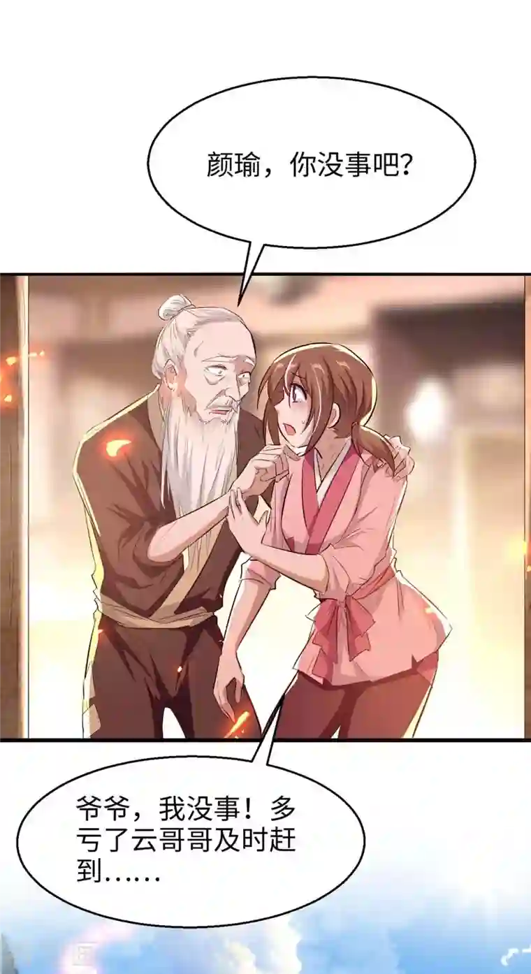 仙帝归来第225话 出手解围