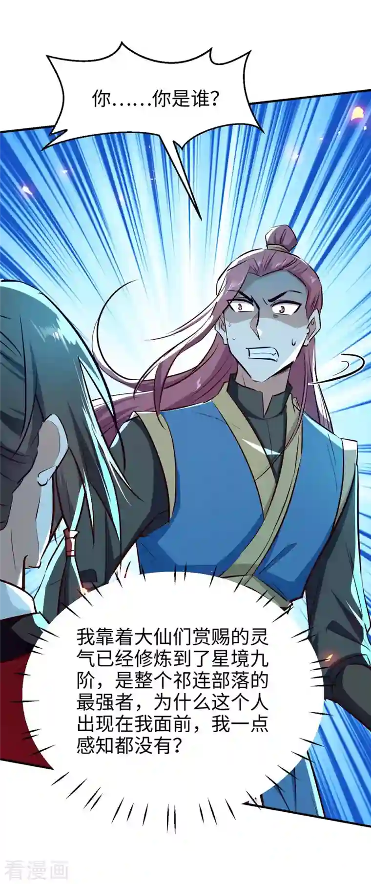 仙帝归来第225话 出手解围