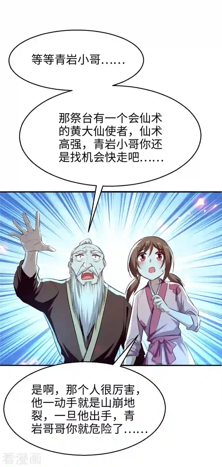 仙帝归来第225话 出手解围