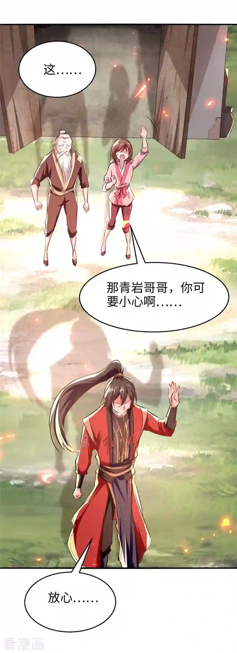 仙帝归来第225话 出手解围