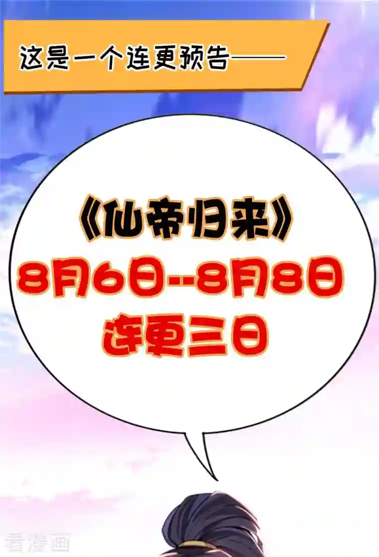 仙帝归来第225话 出手解围