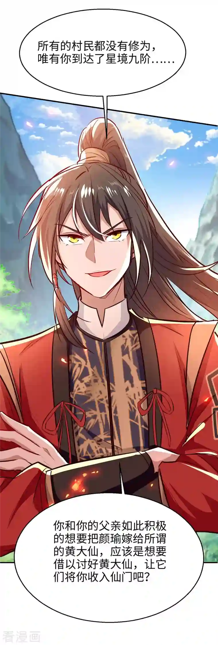 仙帝归来第225话 出手解围