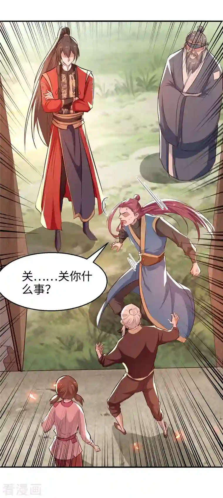 仙帝归来第225话 出手解围