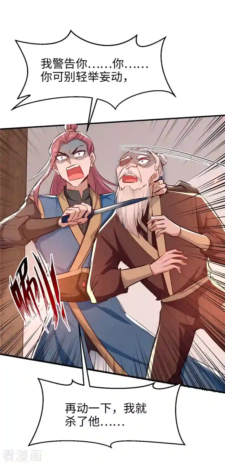 仙帝归来第225话 出手解围