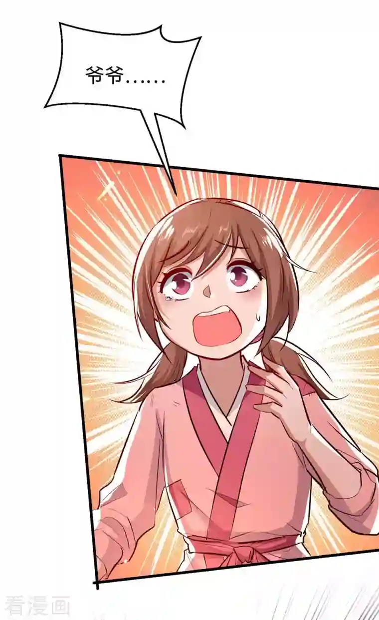 仙帝归来第225话 出手解围