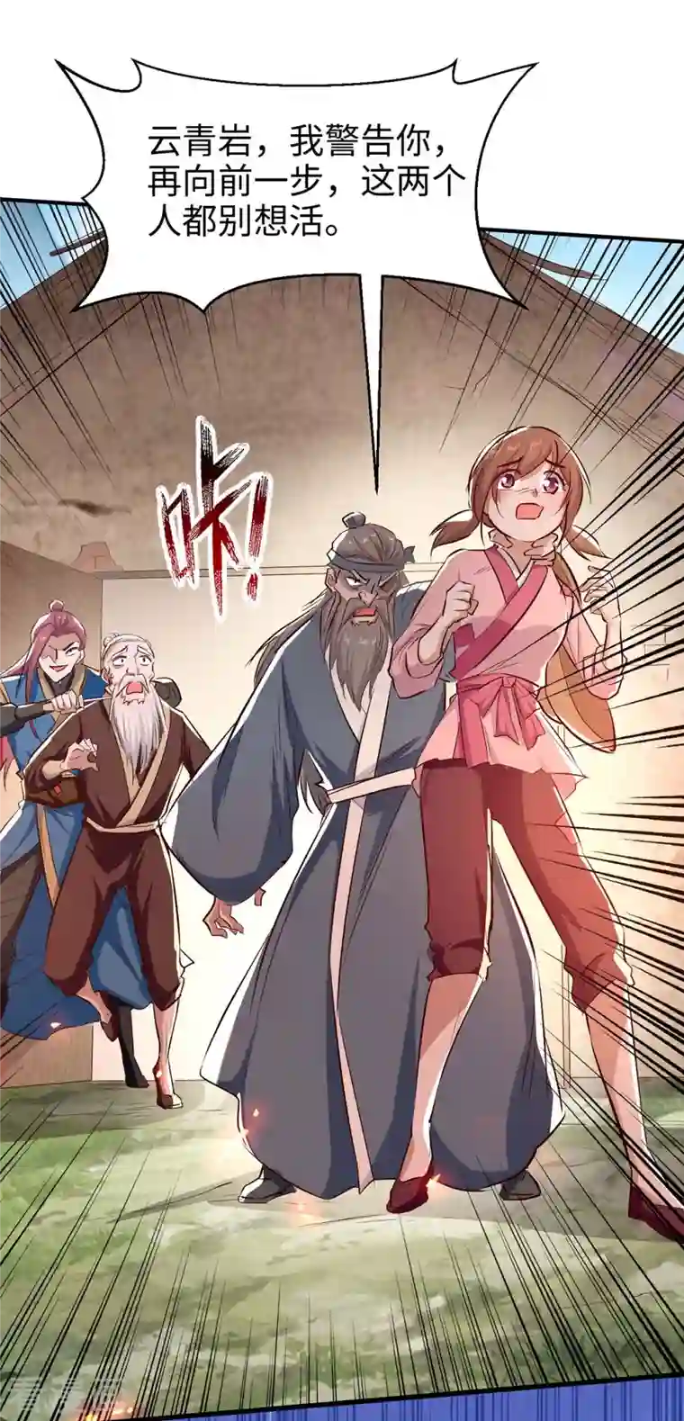 仙帝归来第225话 出手解围