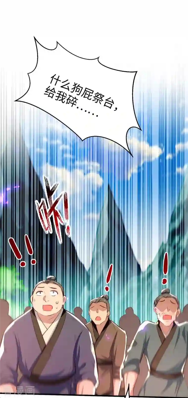 仙帝归来第226话 毁掉祭坛