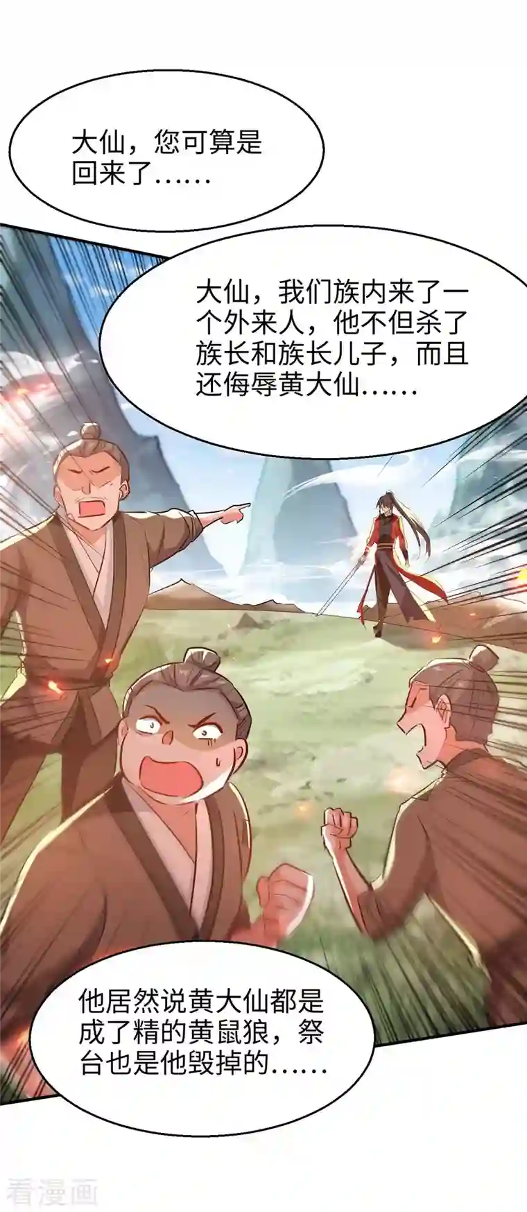 仙帝归来第226话 毁掉祭坛