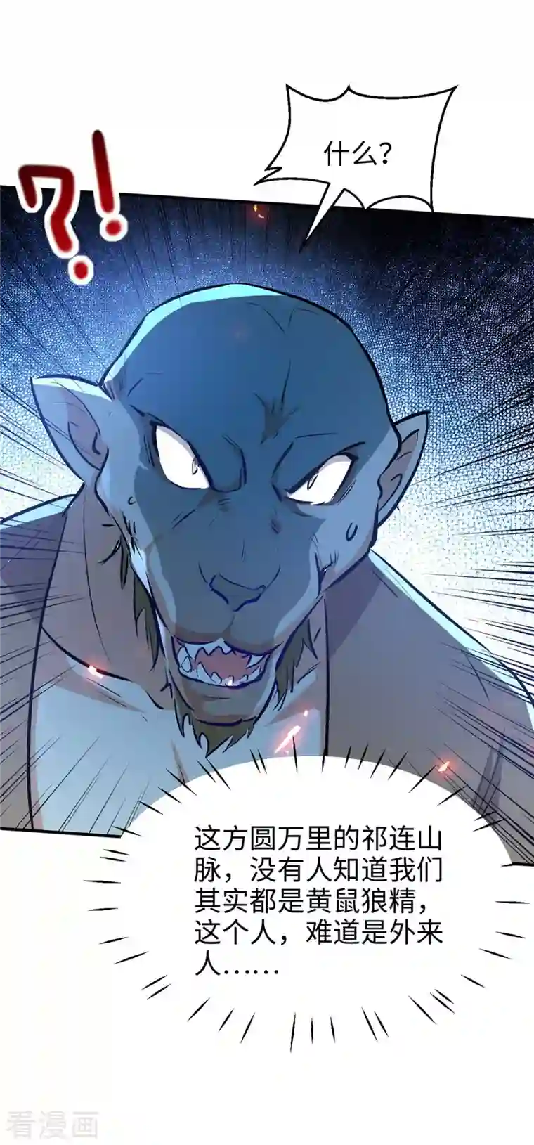 仙帝归来第226话 毁掉祭坛