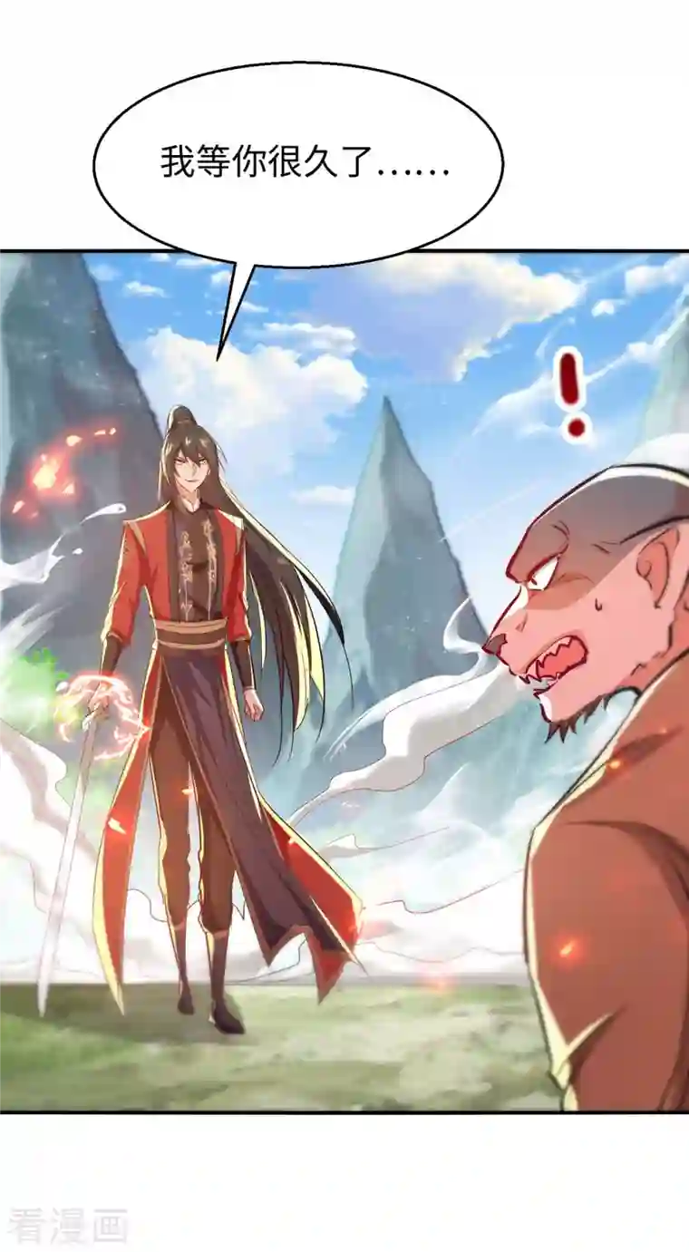 仙帝归来第226话 毁掉祭坛