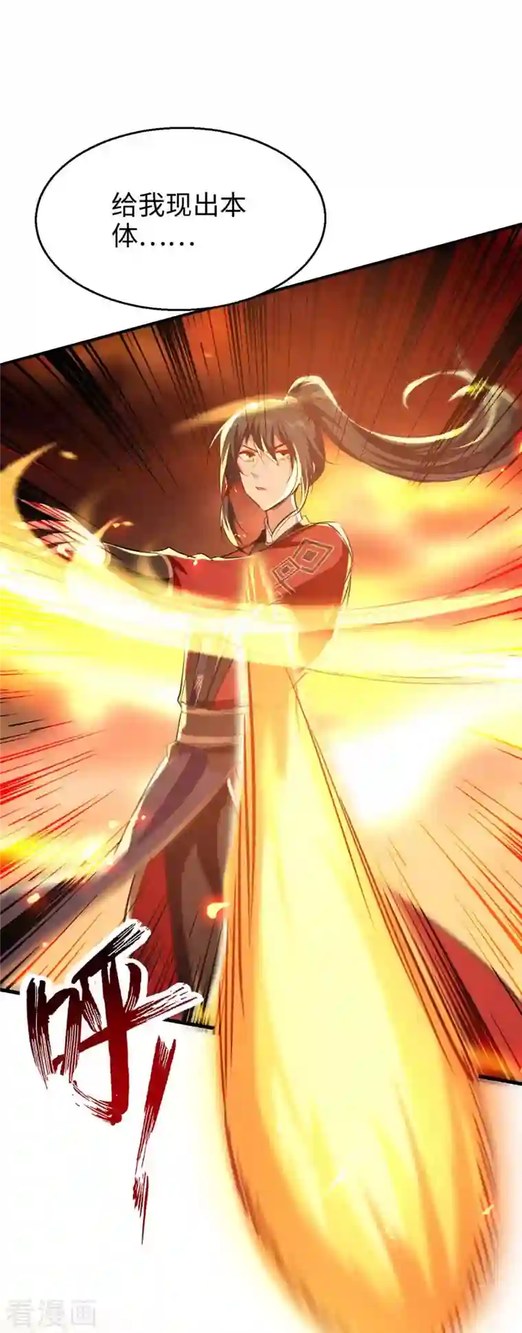 仙帝归来第226话 毁掉祭坛