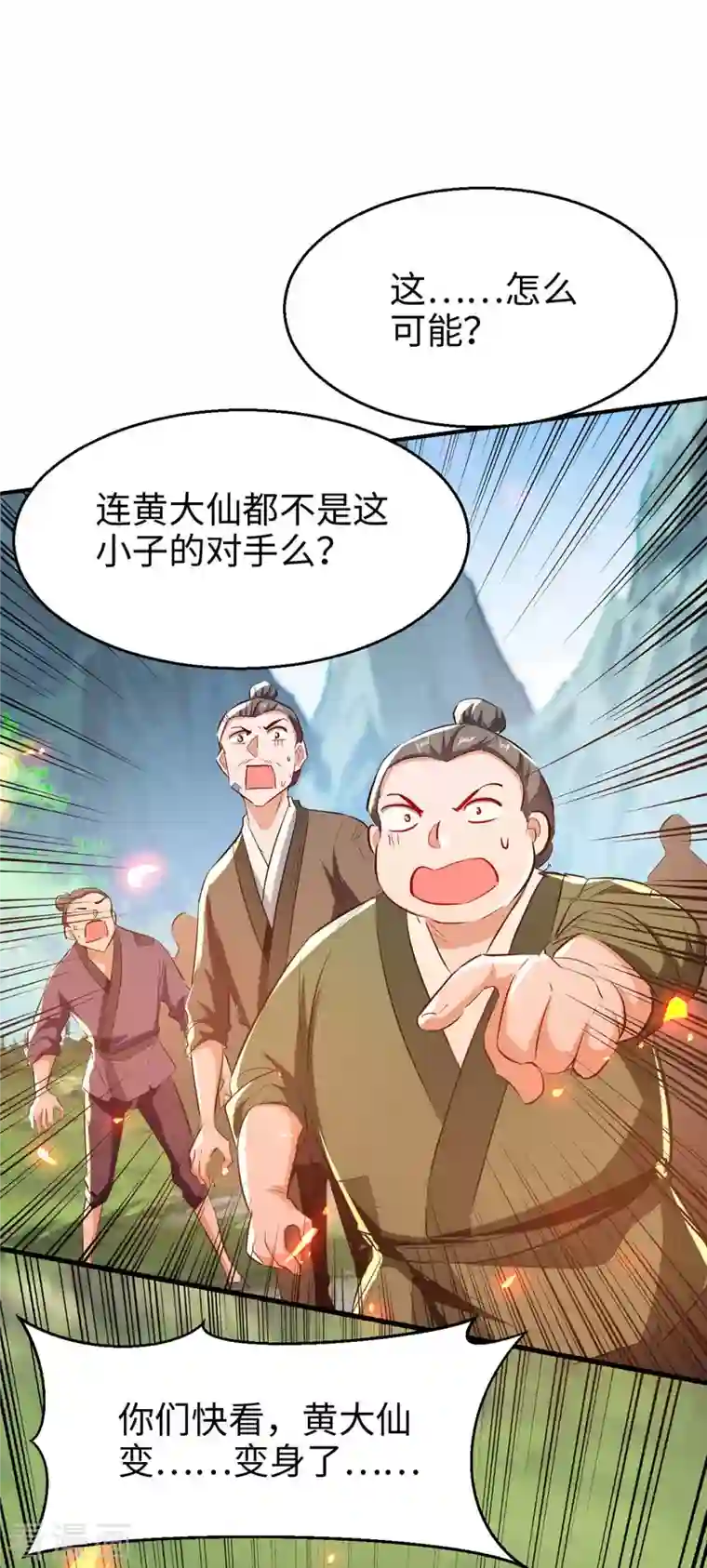 仙帝归来第226话 毁掉祭坛