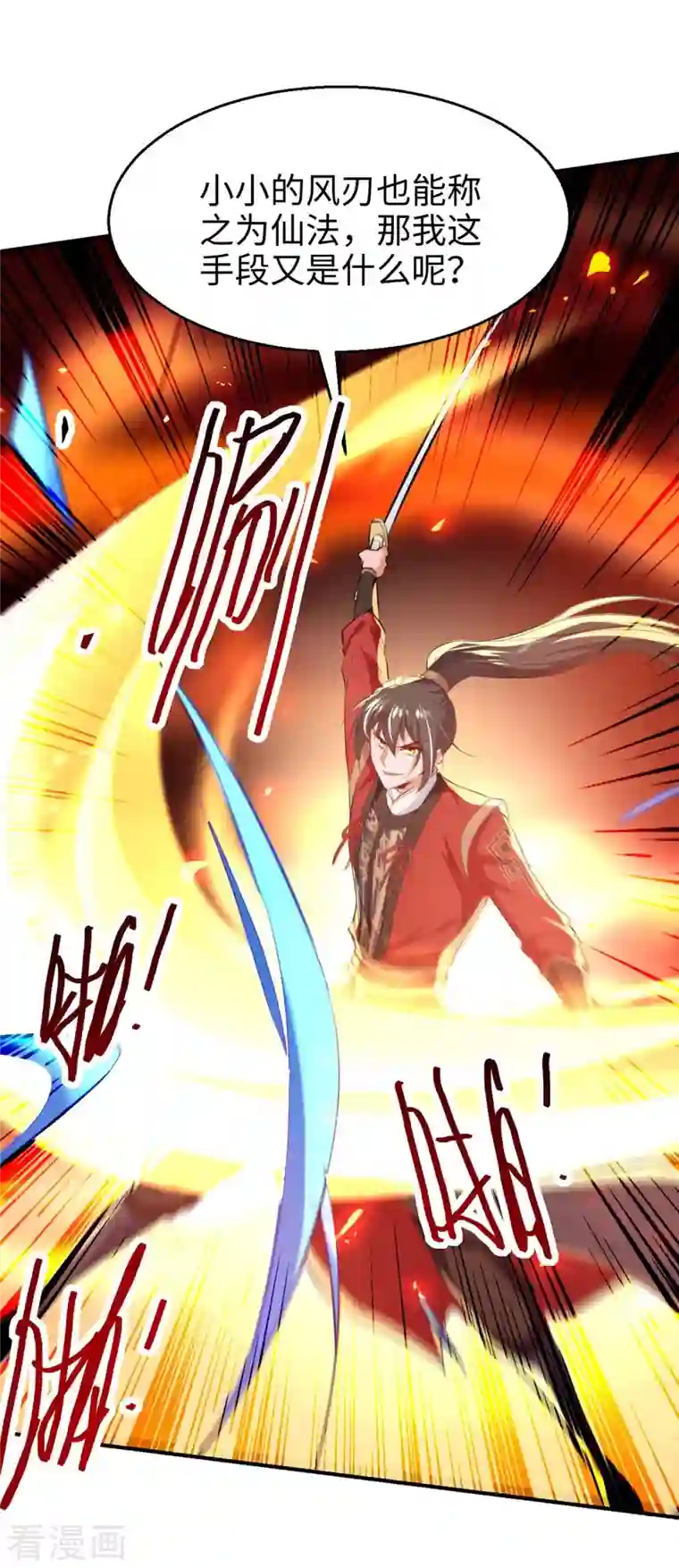 仙帝归来第226话 毁掉祭坛