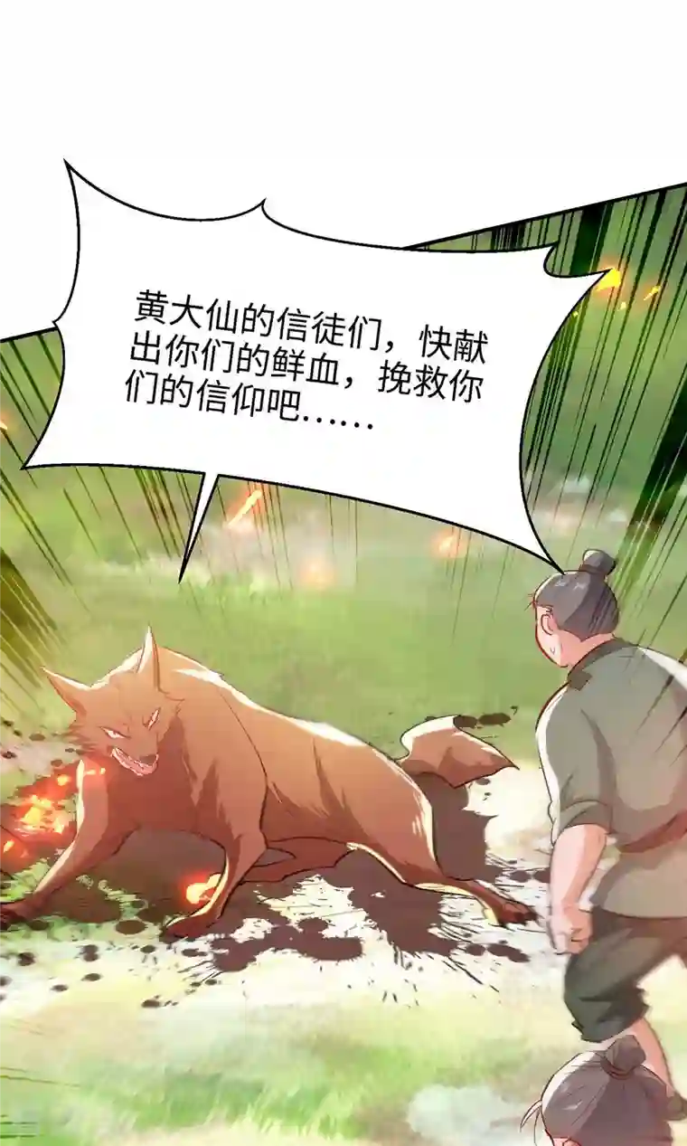 仙帝归来第226话 毁掉祭坛