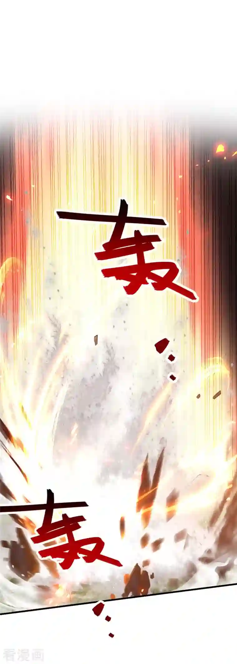 仙帝归来第226话 毁掉祭坛