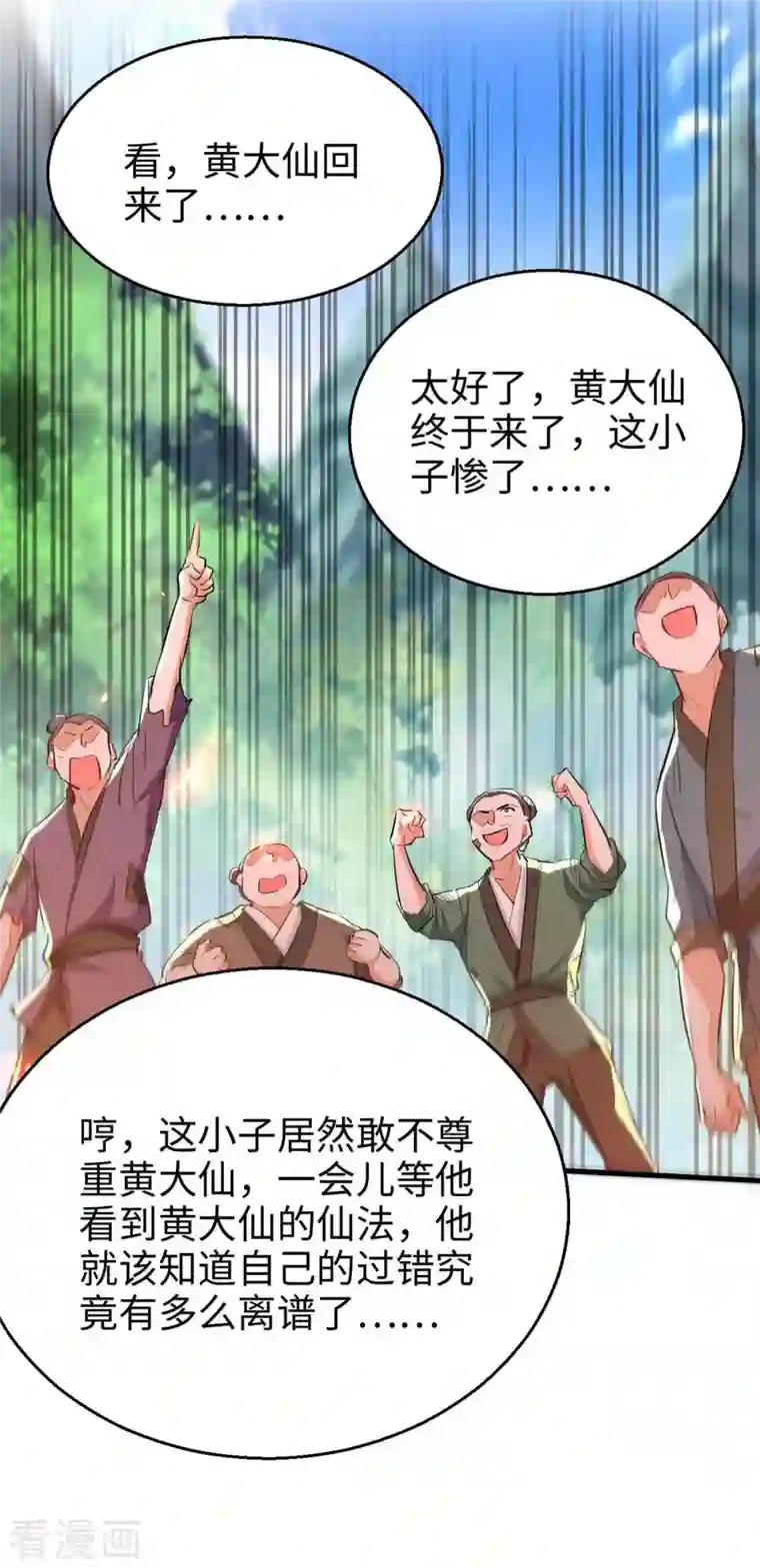 仙帝归来第226话 毁掉祭坛