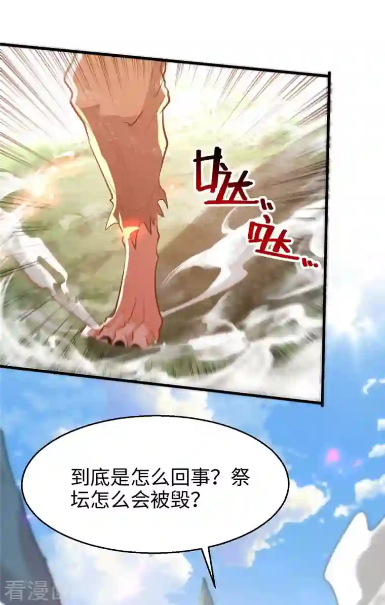 仙帝归来第226话 毁掉祭坛