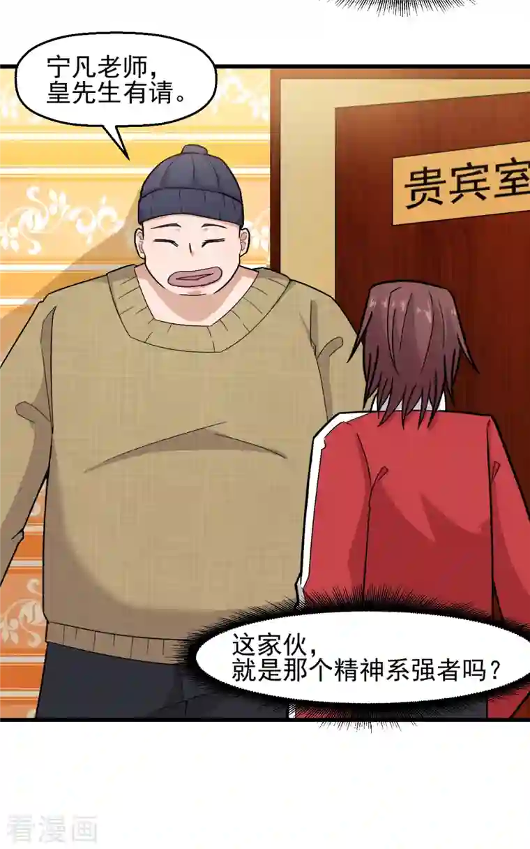 校园狂师第218话 喝茶