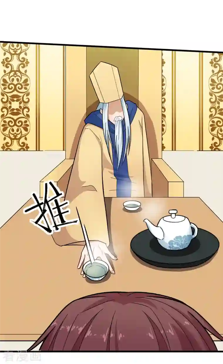 校园狂师第218话 喝茶