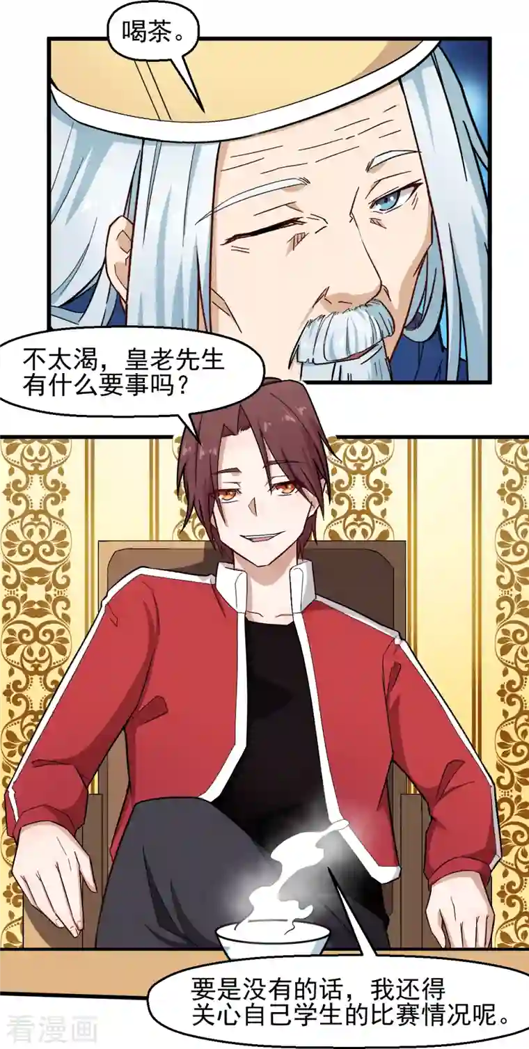 校园狂师第218话 喝茶