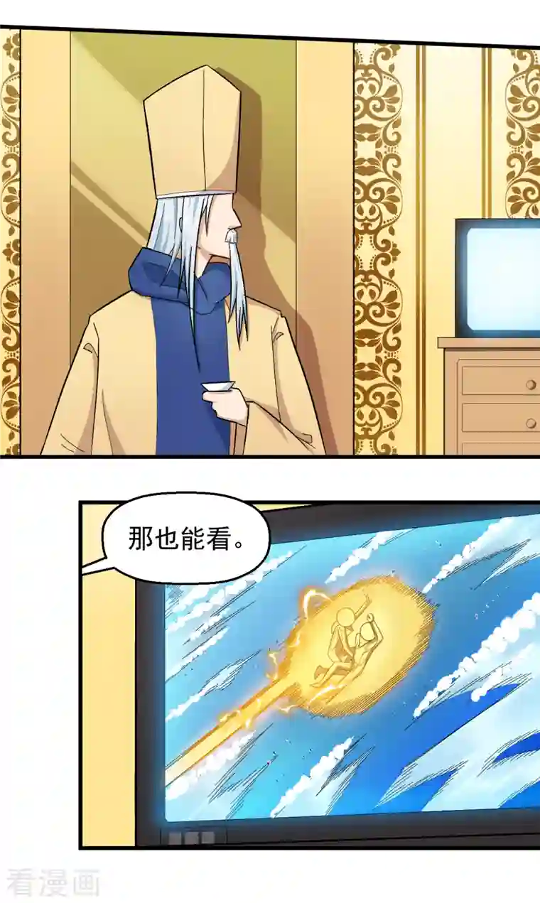 校园狂师第218话 喝茶