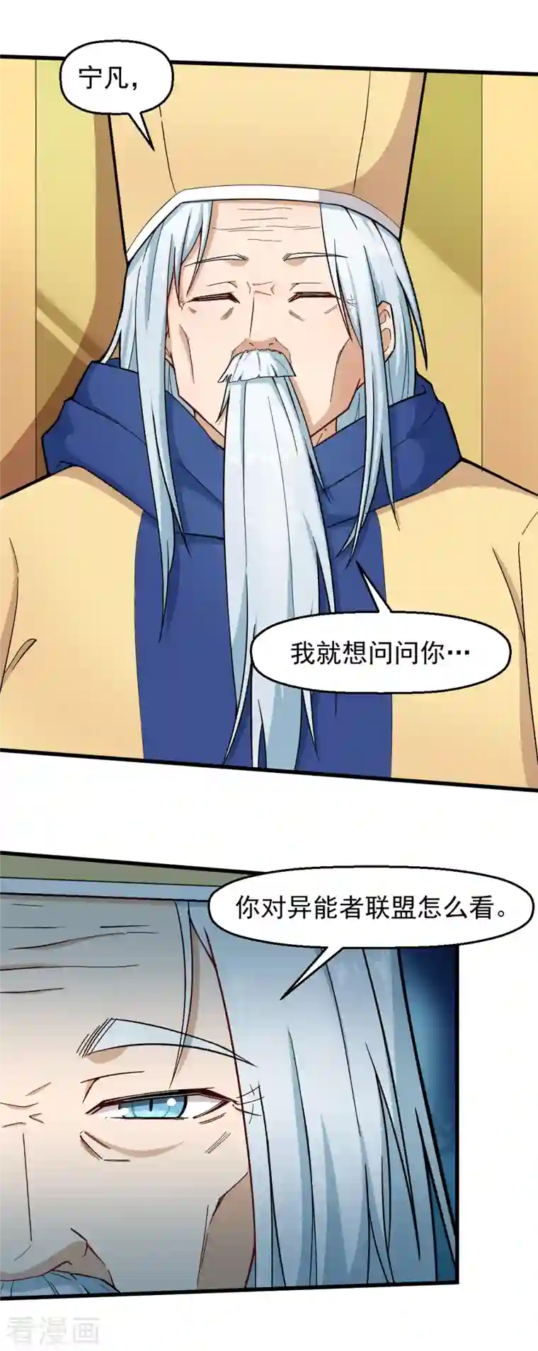 校园狂师第218话 喝茶