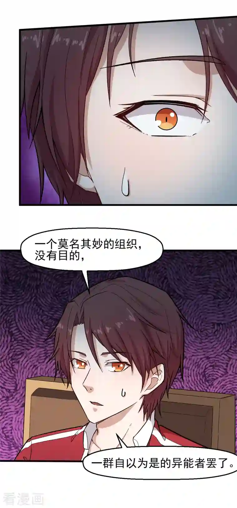 校园狂师第218话 喝茶