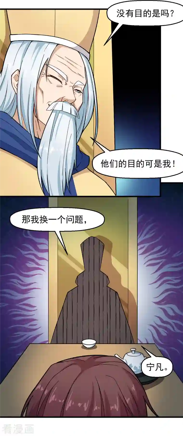 校园狂师第218话 喝茶