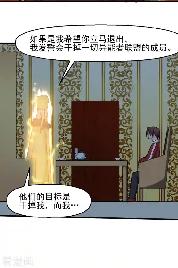 校园狂师第218话 喝茶