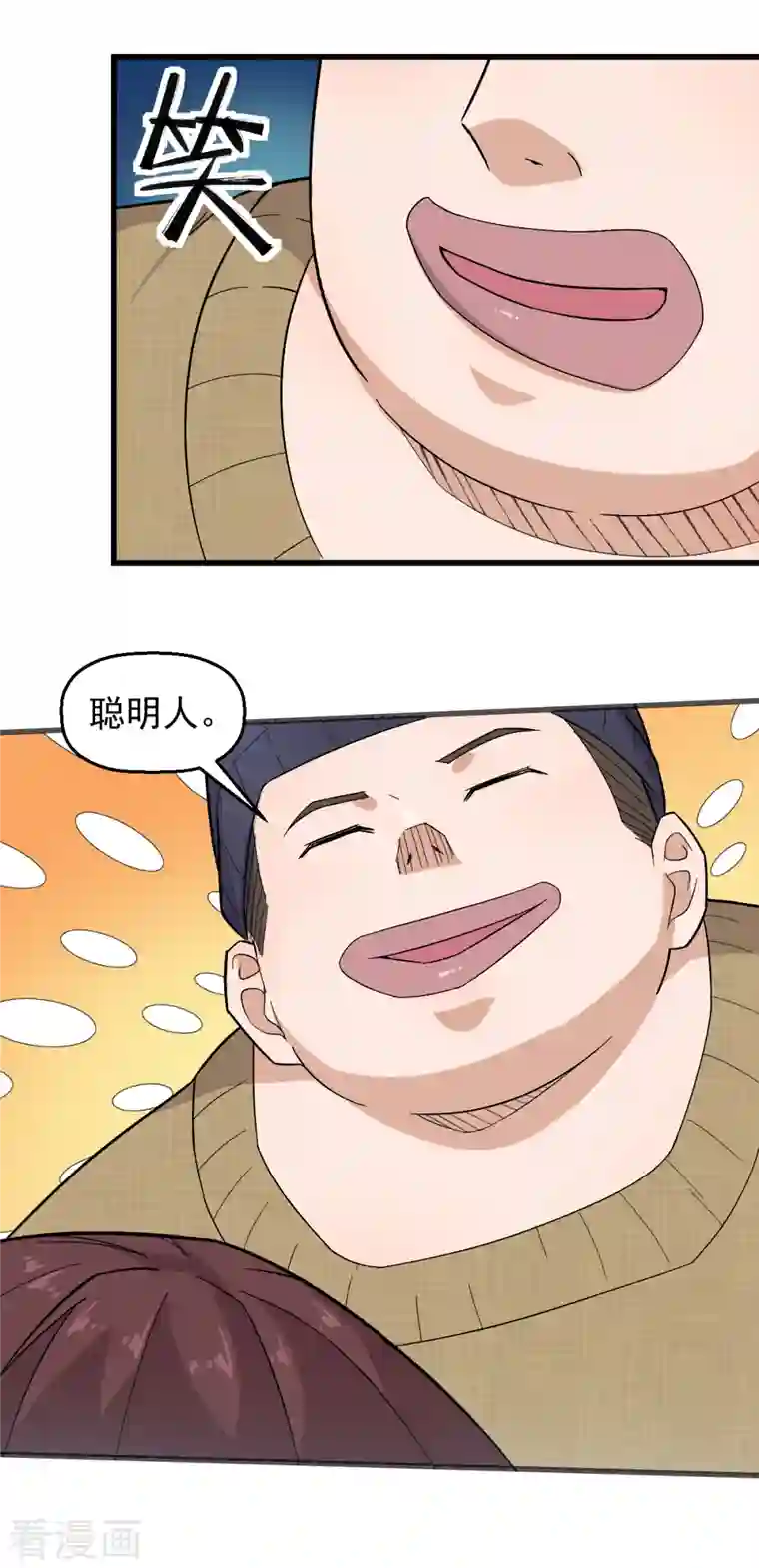 校园狂师第218话 喝茶