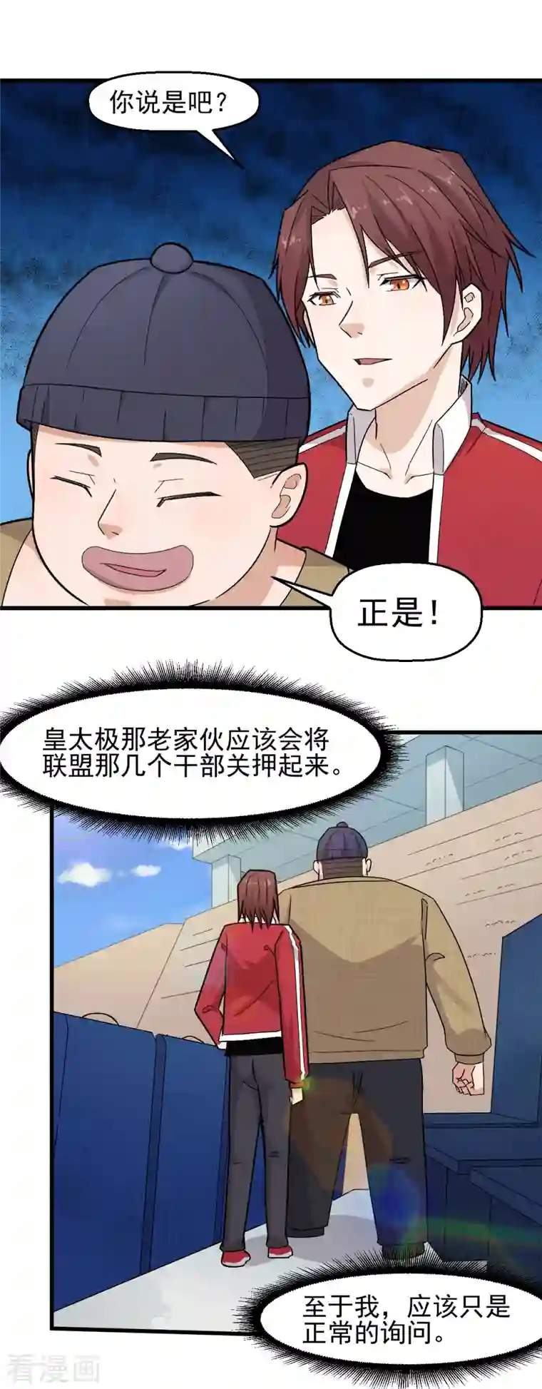 校园狂师第218话 喝茶