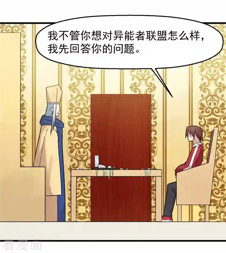 校园狂师第219话 猫头鹰不是猫系？