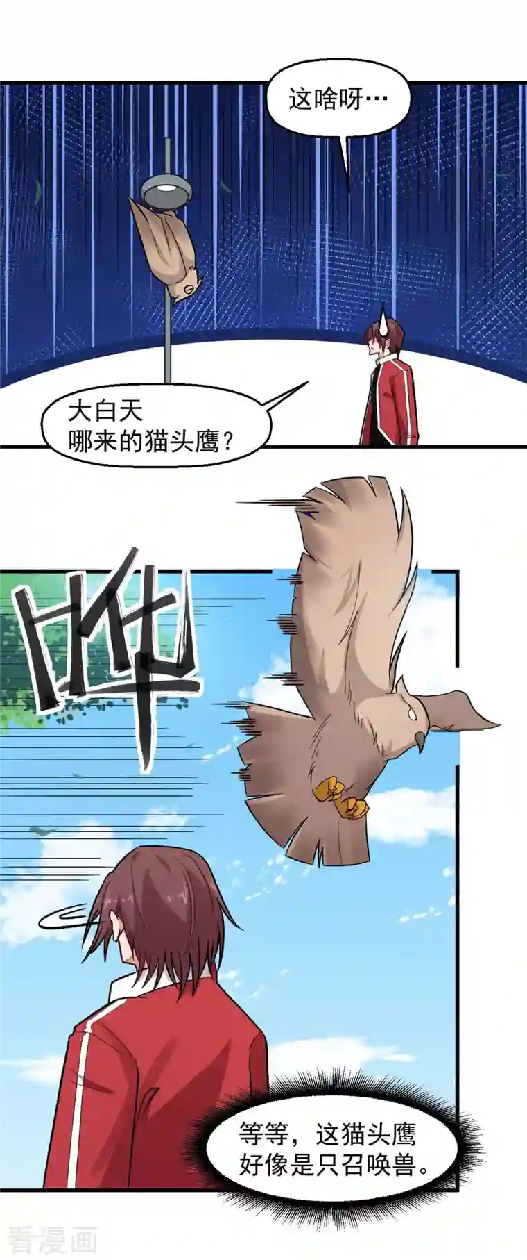 校园狂师第219话 猫头鹰不是猫系？