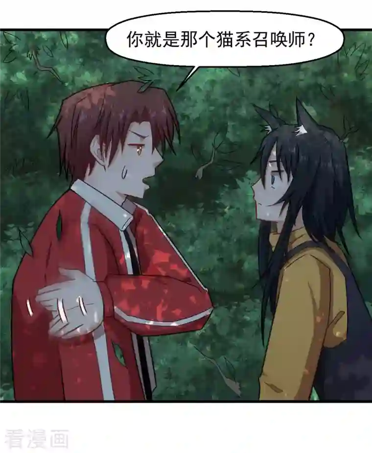 校园狂师第219话 猫头鹰不是猫系？