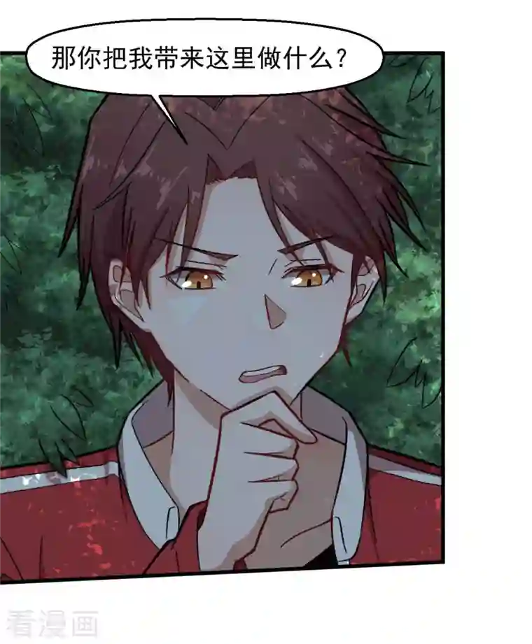 校园狂师第219话 猫头鹰不是猫系？