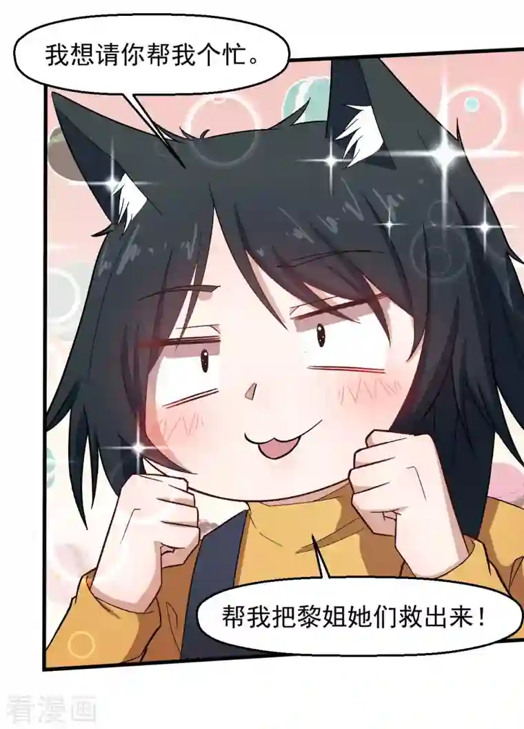 校园狂师第219话 猫头鹰不是猫系？