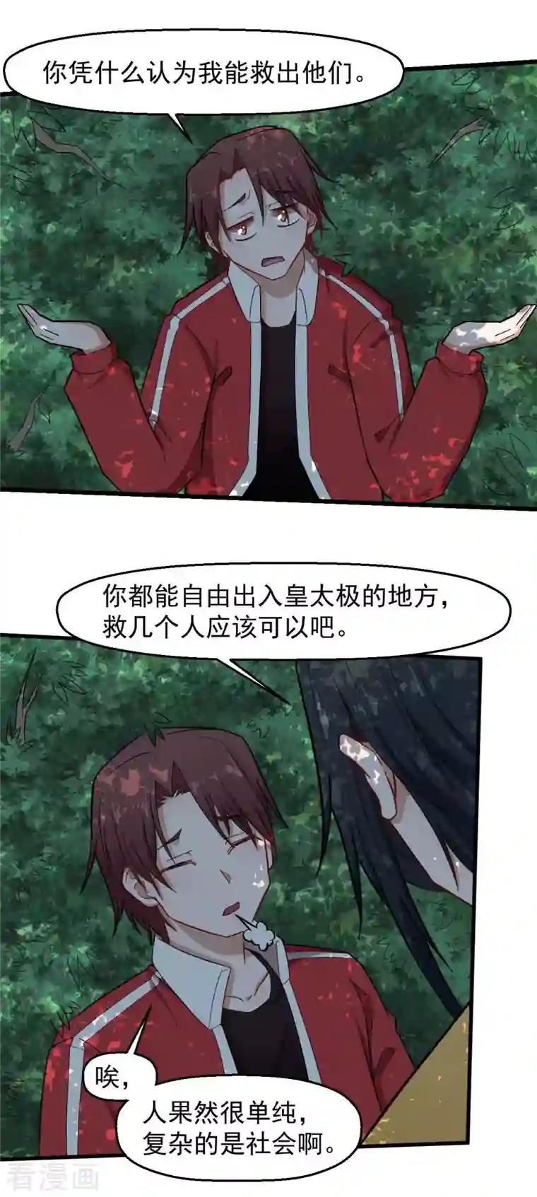 校园狂师第219话 猫头鹰不是猫系？