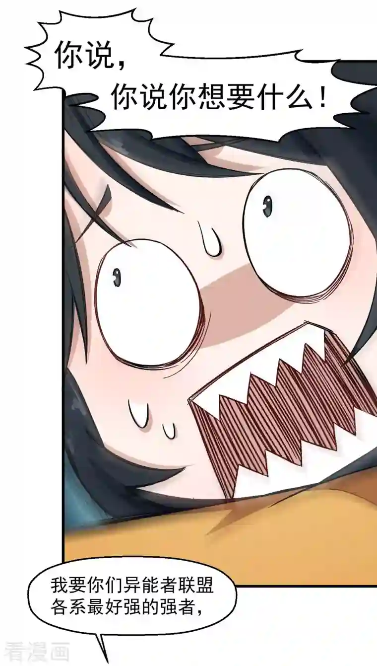 校园狂师第219话 猫头鹰不是猫系？